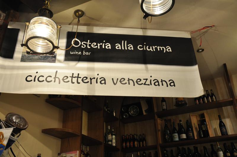 Osteria alla ciurma wine Bar, bacari, Venezia